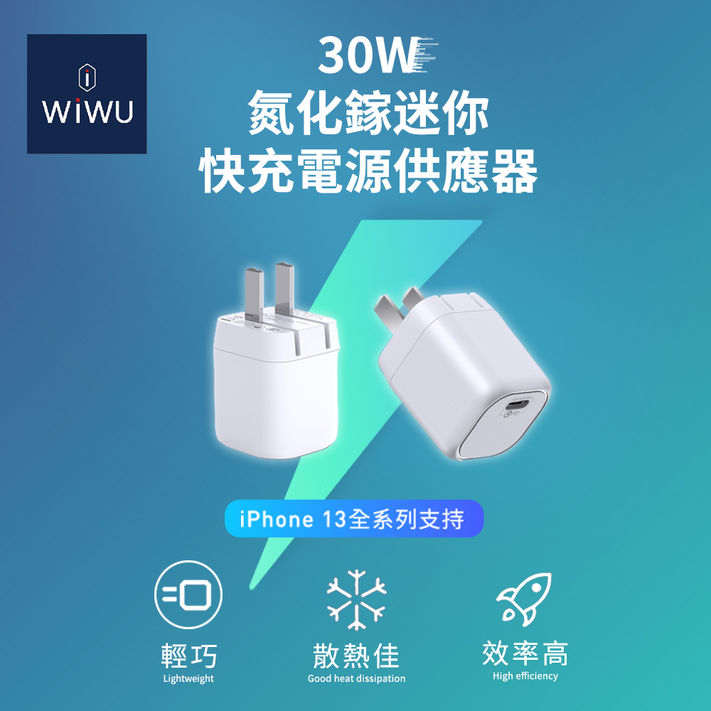 WiWU 30W氮化鎵迷你快充電源供應器